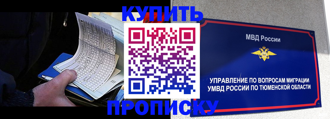 прописка штамп в Плавске