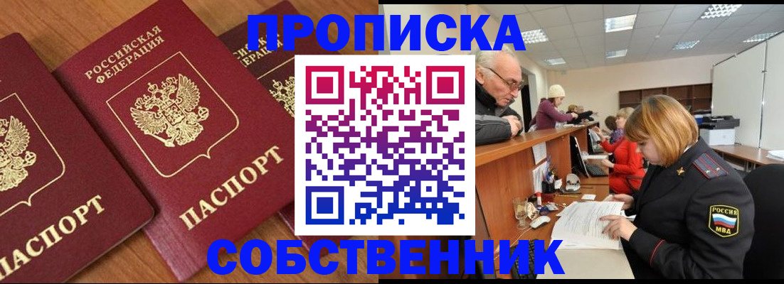 прописка ребенка в Плавске