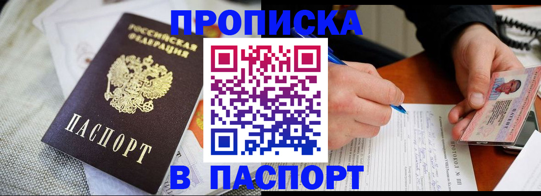 временная прописка в Плавске